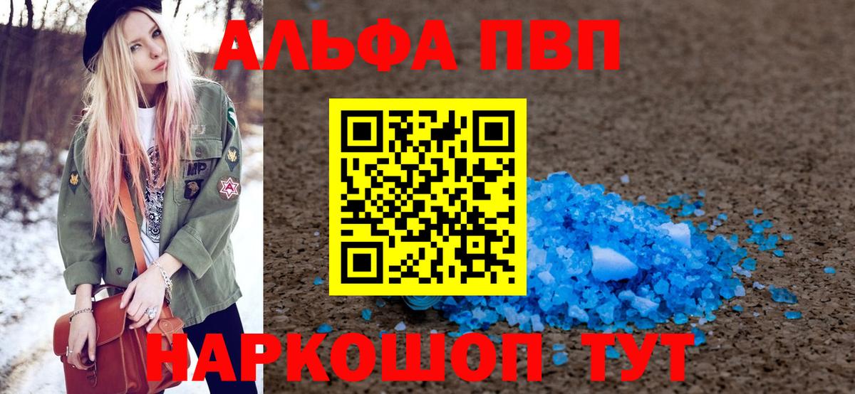 Альфа ПВП кристаллы Белогорск