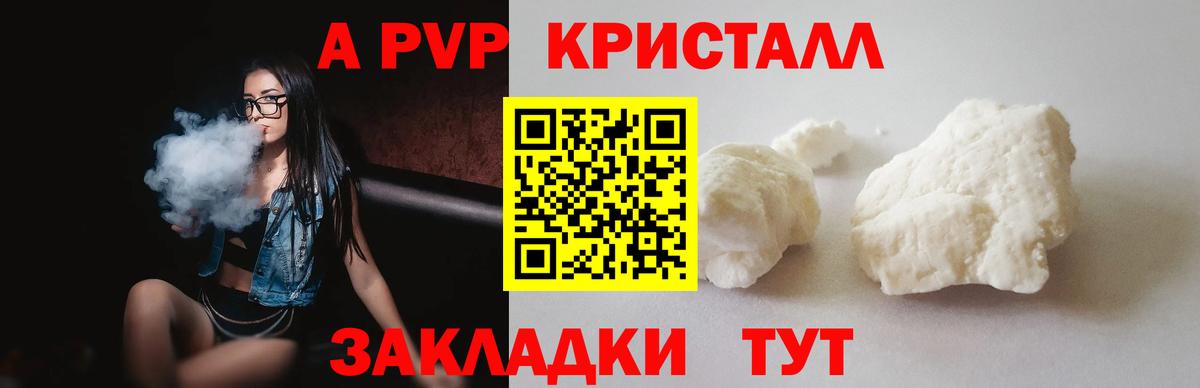 Белогорск  APVP мука  Альфа ПВП СК КРИС  что такое наркотик  Вход с VPN 
