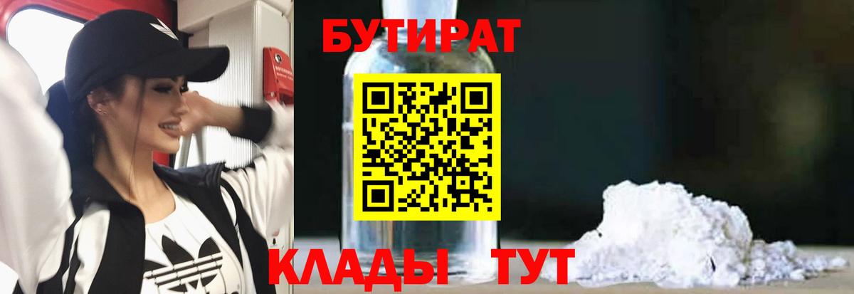 Бутират бутандиол Белогорск