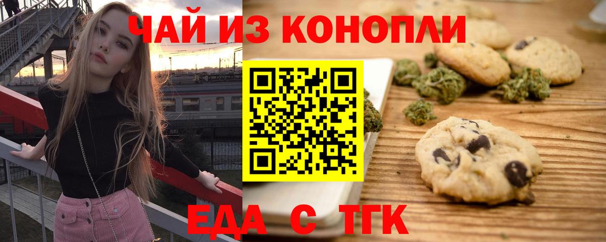 Canna-Cookies конопля  Вход с VPN  Белогорск 