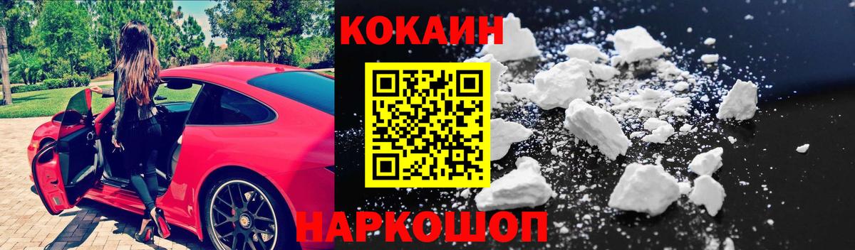 Cocaine 97% Белогорск