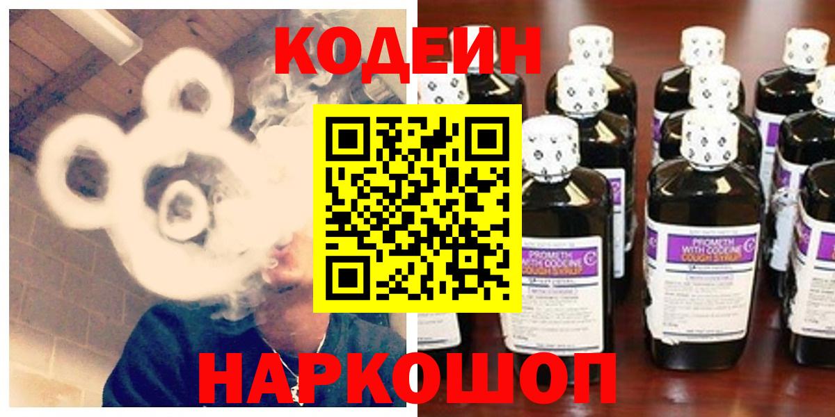 Белогорск  Codein Purple Drank  Codein Purple Drank  Вход с VPN 