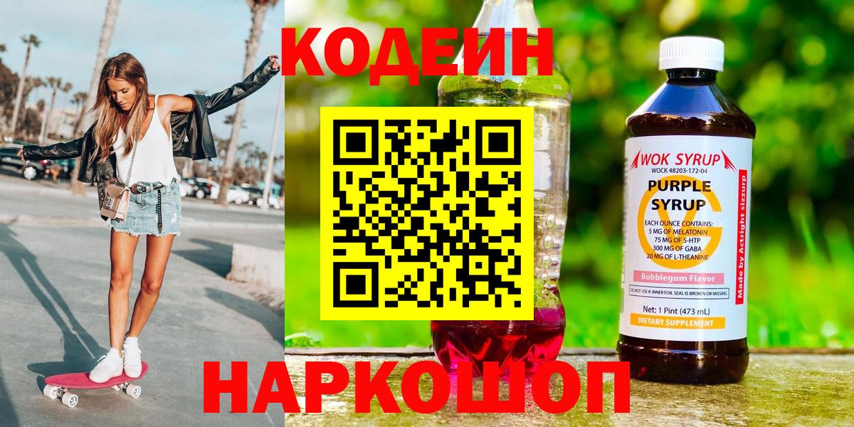 Codein Purple Drank Белогорск
