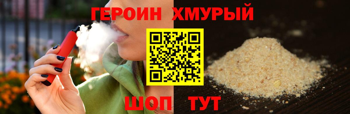 Героин афганец Белогорск