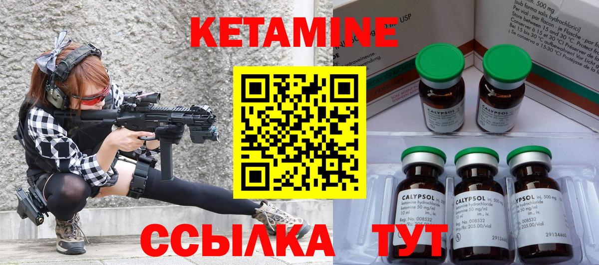 Кетамин ketamine Белогорск