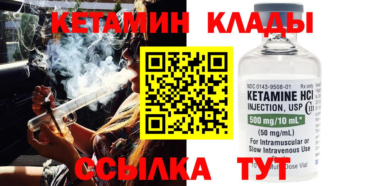 Белогорск  КЕТАМИН VHQ  Вход с VPN  КЕТАМИН VHQ 