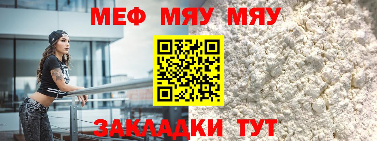 Мефедрон мука  Вход с VPN  МЯУ-МЯУ  Белогорск 