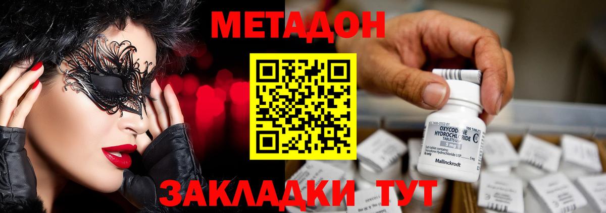 МЕТАДОН мёд Белогорск